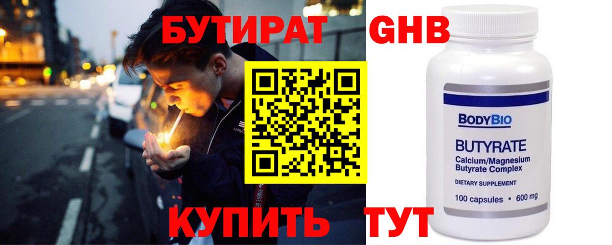 Североморск  Бутират GHB  Бутират  Вход с VPN 