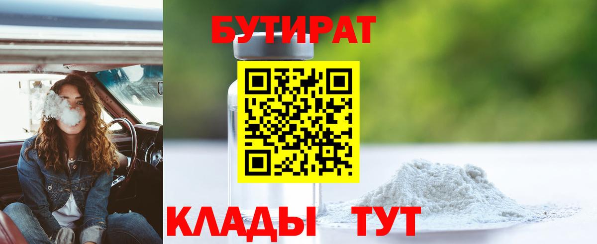 Бутират жидкий экстази Североморск