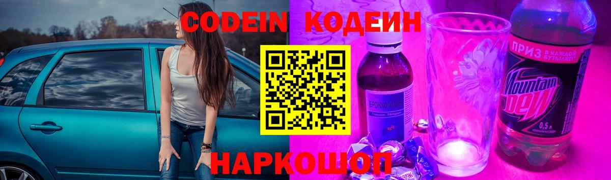 Codein напиток Lean (лин)  Вход с VPN  Североморск 