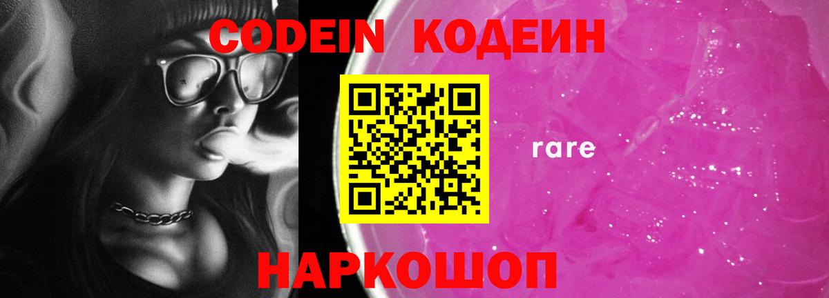 Codein напиток Lean (лин) Североморск