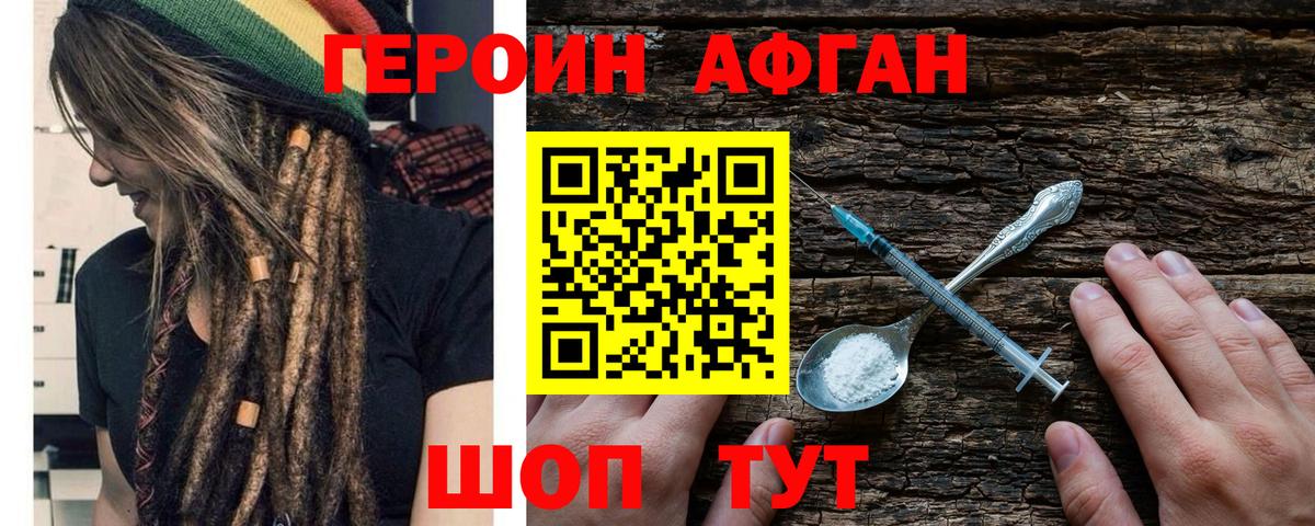ГЕРОИН VHQ Североморск