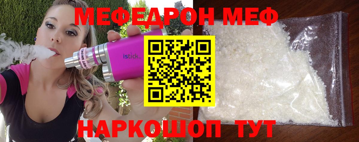 Североморск  МЕФ мяу мяу  МЯУ-МЯУ  МЯУ-МЯУ 4 MMC  Вход с VPN 