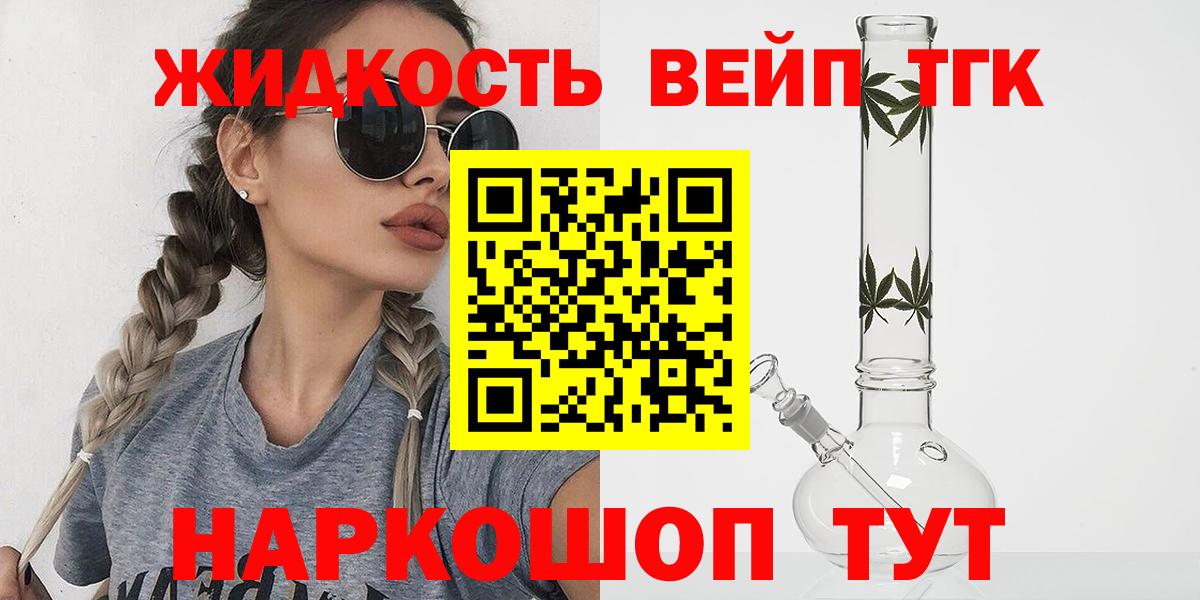 Дистиллят ТГК вейп с тгк Североморск